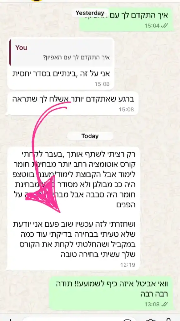 הודעת וואטסאפ מתלמיד על ההתקדמות בקורס
